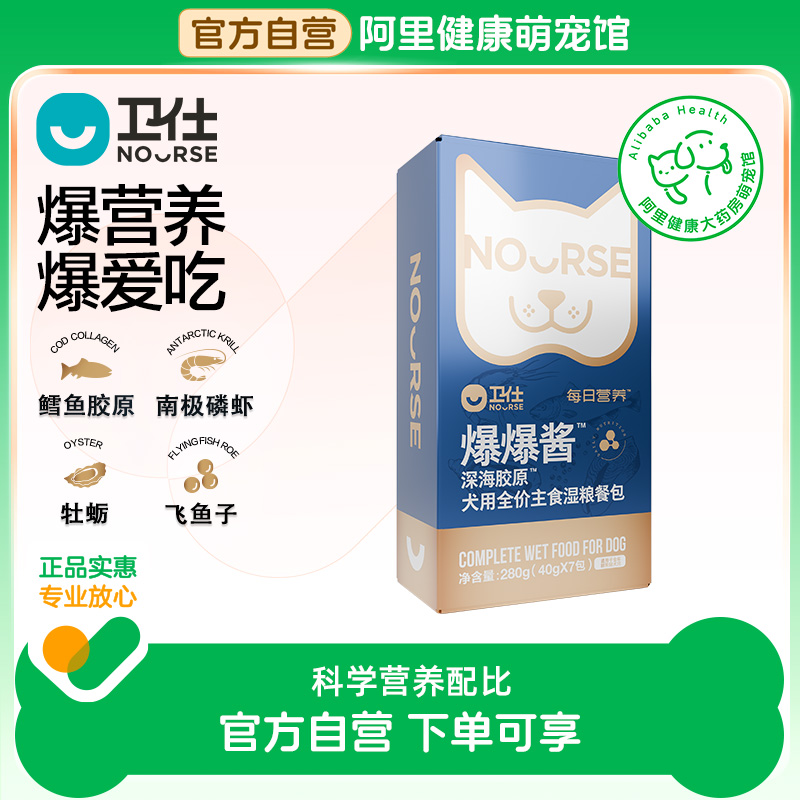 【阿里健康自营】卫仕爆爆酱犬用全价主食湿粮餐包280g