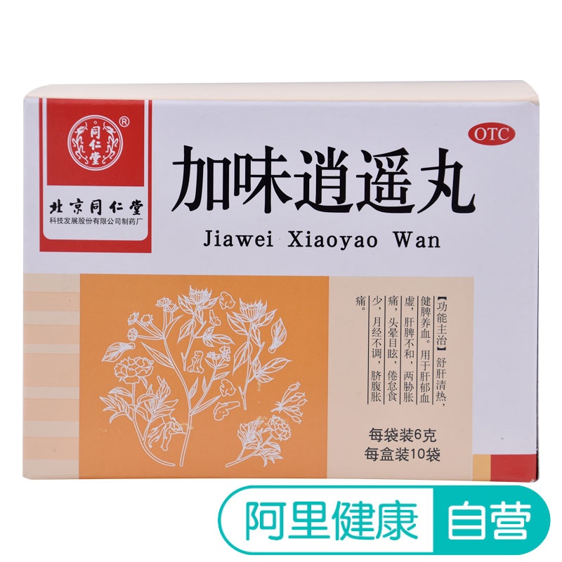 同仁堂加味逍遙丸10袋調經舒肝健脾養血月經不調痛經頭暈乳房脹痛