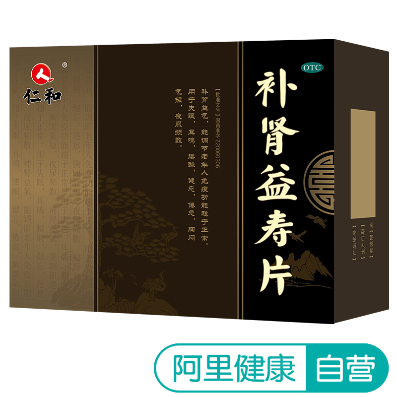 仁和补肾益寿片96片补肾益气调节免疫功能失眠耳鸣腰酸夜尿频多