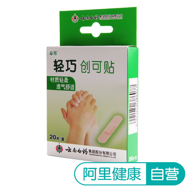 云南白药泰邦创口贴轻巧型20片/盒经济透气便携