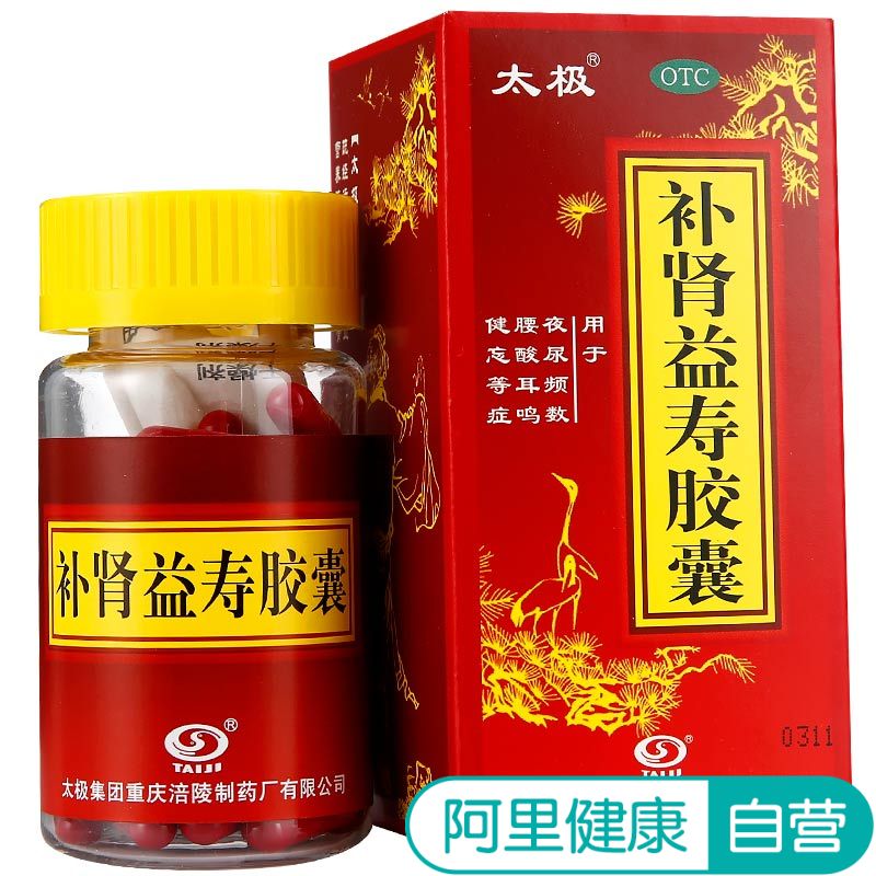 包邮】太极补肾益寿胶囊60粒补肾益气 调节老人免疫健忘