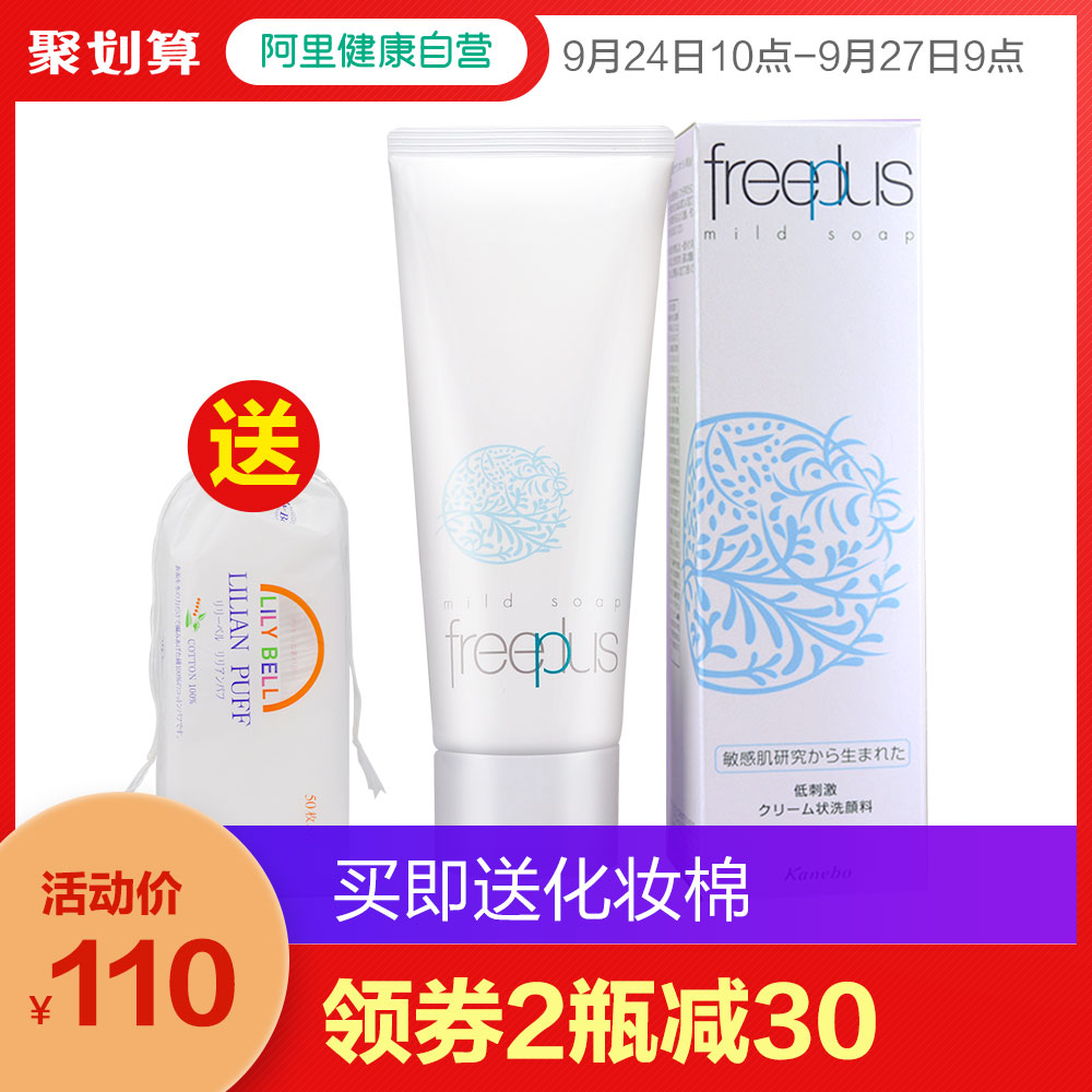 freeplusܽÀö·¼Ë¿°±»ùËᲹˮÅÝÄÏ´ÃæÄ̹ٷ½Æì½¢µê½àÃæÈé¹ÙÍøÕýÆ·
