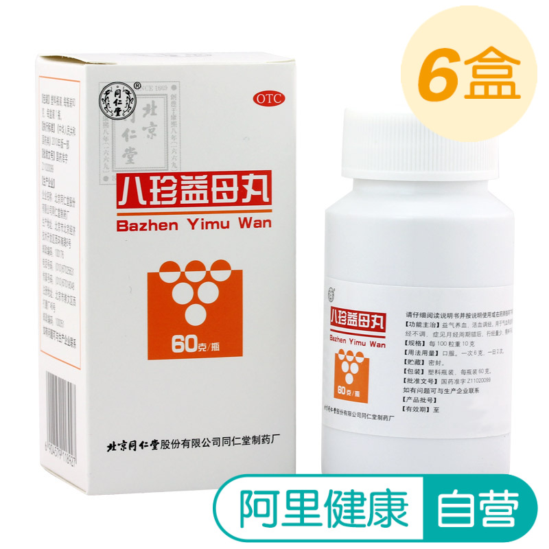 6盒裝】同仁堂八珍益母丸60g*1瓶/盒活血調經婦科病月經不調量少