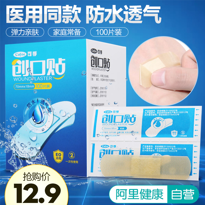 可孚家用医用防水弹力止血创口贴透气伤口护理创可贴防磨脚100片