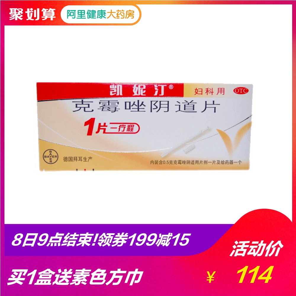 送毛巾】凱妮汀克霉唑陰道片3盒念珠菌陰道炎婦科炎癥外陰瘙癢