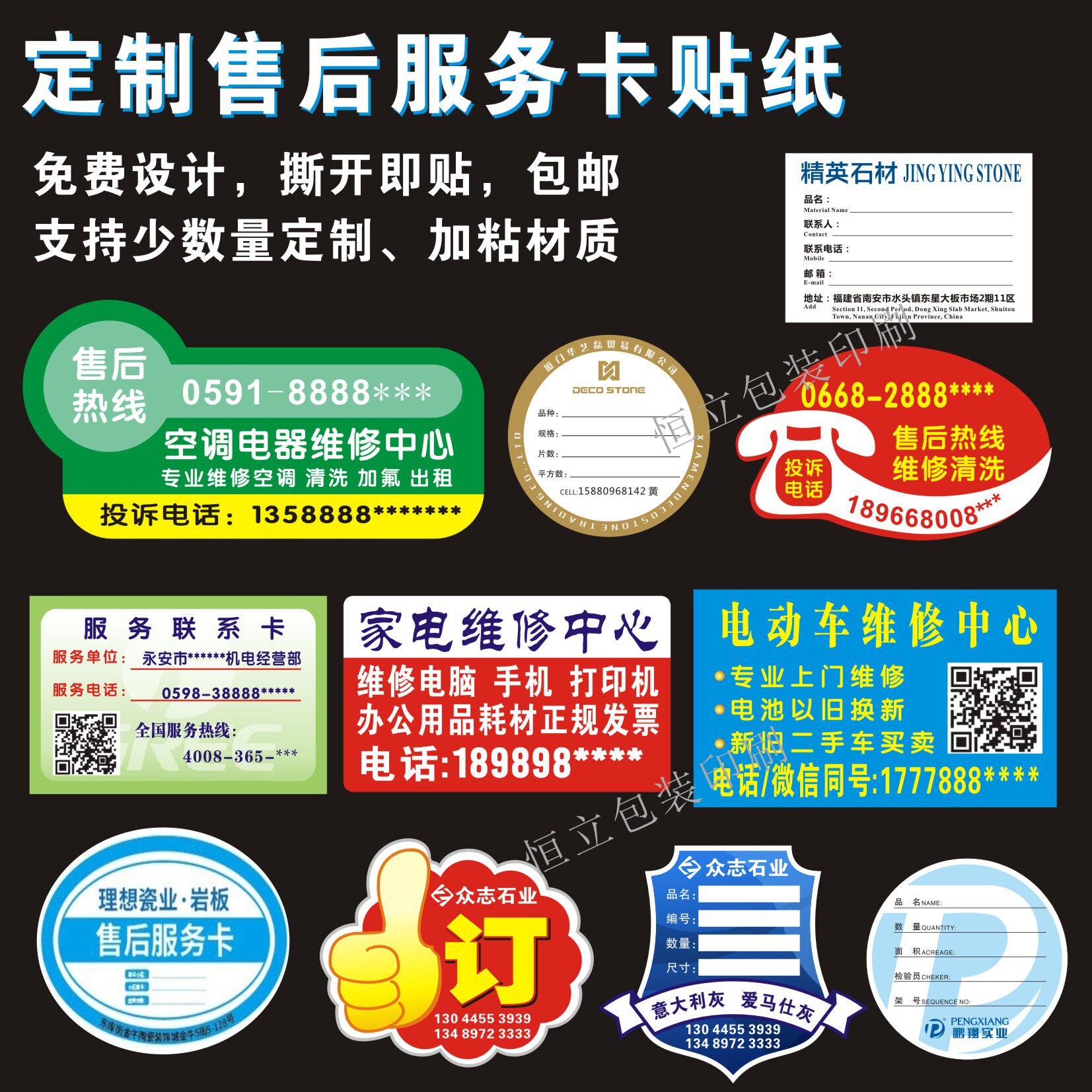 定制售后服务卡电脑上门空调电器维修联系卡广告不干胶标签贴纸