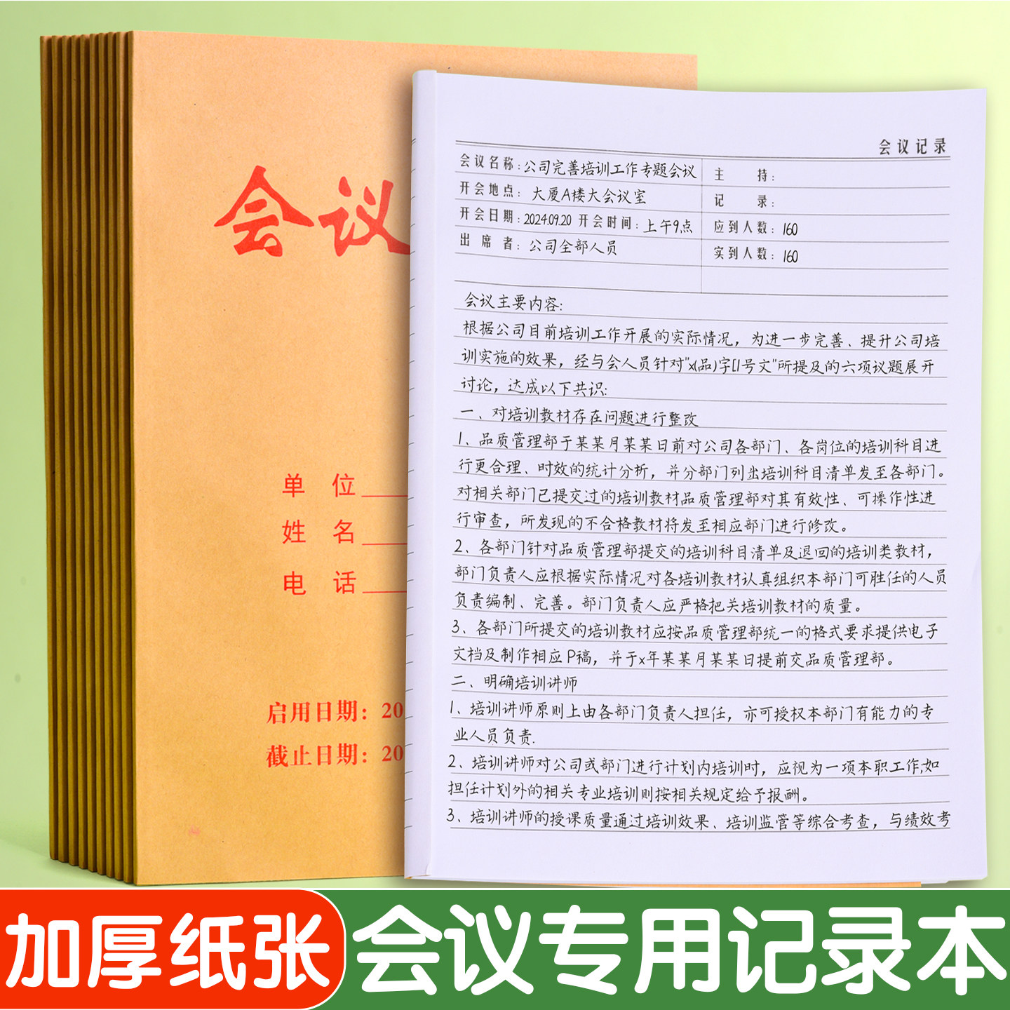 会议登记本会议记录本子会议登记本子加厚纸张会议专用记录本A4会议