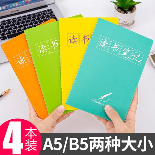 读书笔记摘抄本小学生阅读记录本