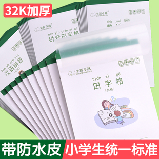 32K作业本小学生专用一年级汉语拼音本二三年级语文生字本幼儿园拼音田字格本数学本写字习字练字练习本批发