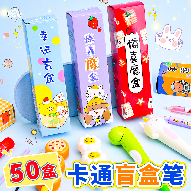 卡通可爱减压盲盒笔高颜值中性笔