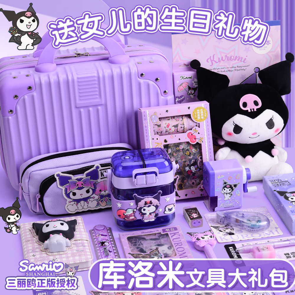 库洛米文具套装礼盒女孩生日礼物