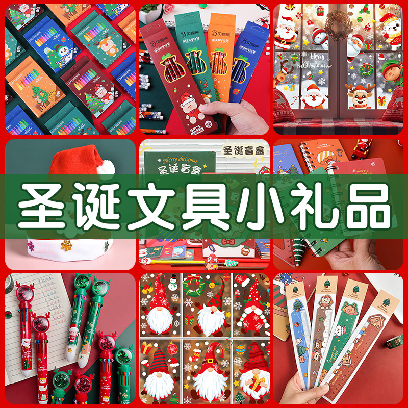 圣诞节礼物小学生奖励小礼品初中生平安夜小奖品学习用品文具a5本子盲盒笔书签幼儿园分享班级实用批发