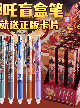 正版卡游哪咤盲盒笔黑色笔中性笔按动笔高颜值手感好速干水笔中小学生专用男女孩学生奖励小礼品儿童奖品批发