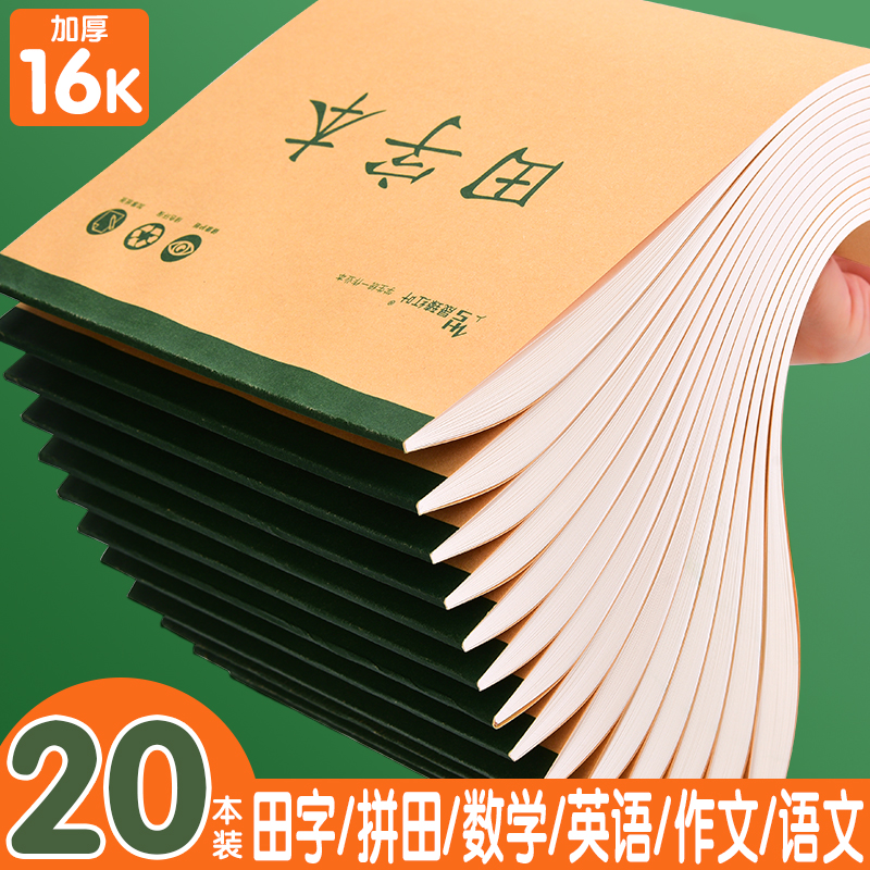 16K大作业本全国学校统一标准