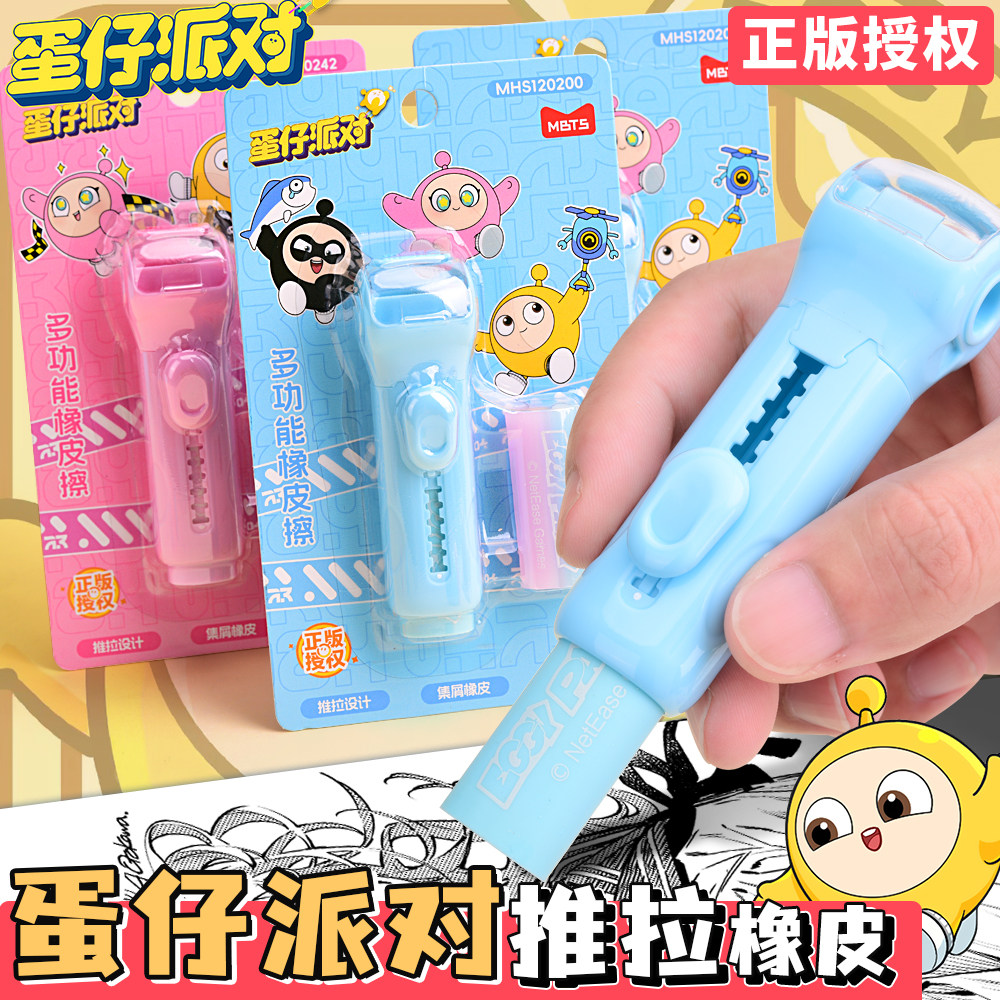 蛋仔派对推拉橡皮擦带卷笔刀套装