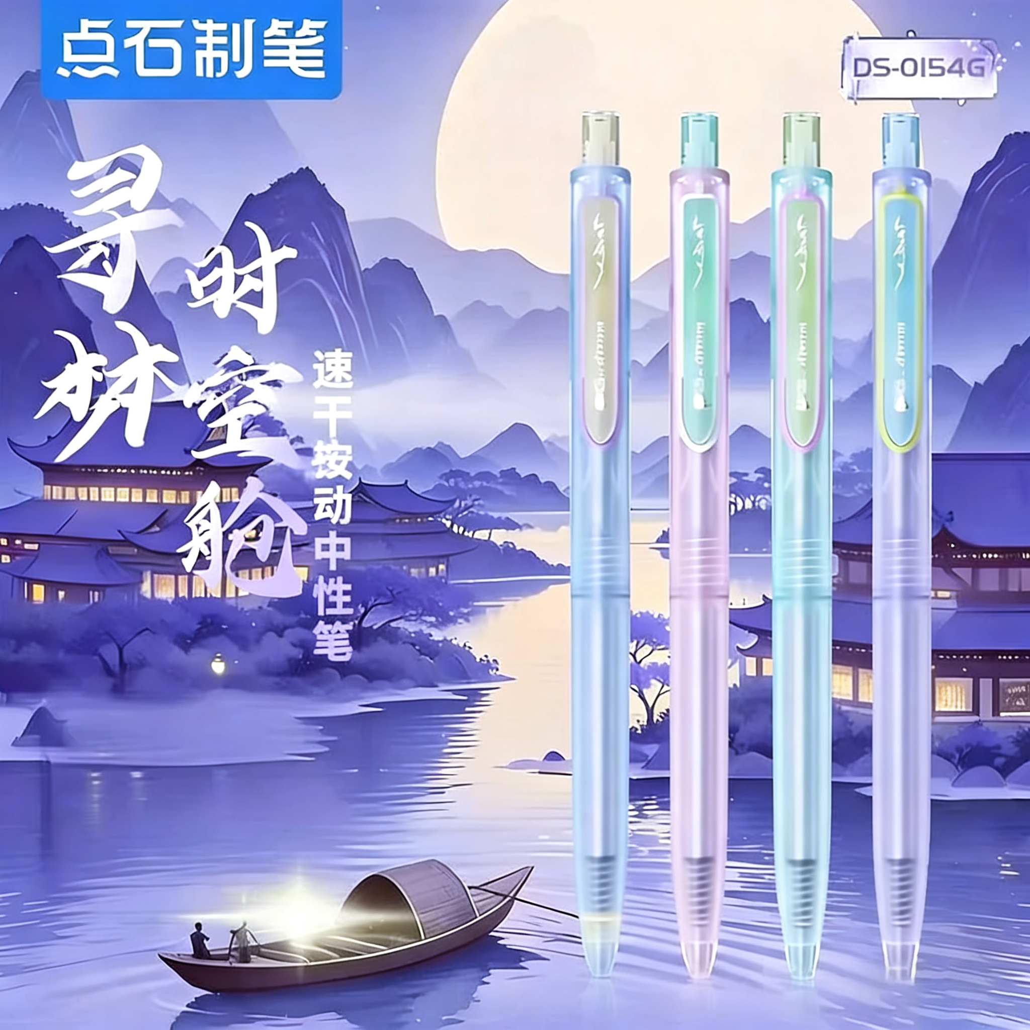 点石制笔时空舱中性笔新款冰透色DS-0154按动静音0.5mm黑笔双珠速干顺滑太空舱笔透明杆学生用笔高颜值签字笔