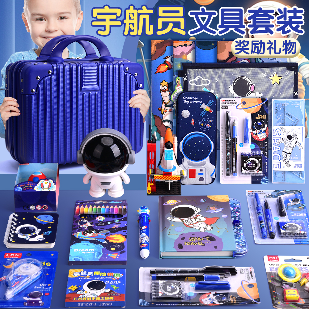 宇航员文具套装男孩开学仪式感小礼物儿童奖励实用小礼品12小朋友十岁生日伴手礼回礼盒开学必备文具礼盒批发