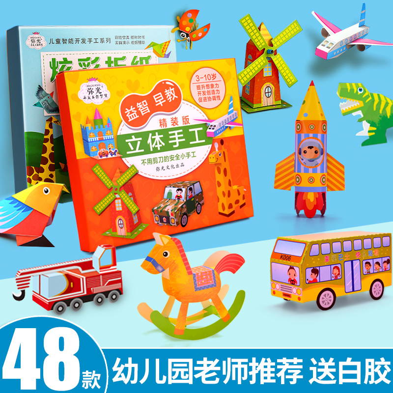 幼儿园折纸儿童剪纸手工制作材料折纸模型3d立体创意益智男孩趣味初级
