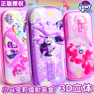正版小马宝莉文具盒小学生专用女孩笔盒少女心大容量铅笔盒幼儿园EVA双层卡通高颜值立体联名款笔袋文具收纳
