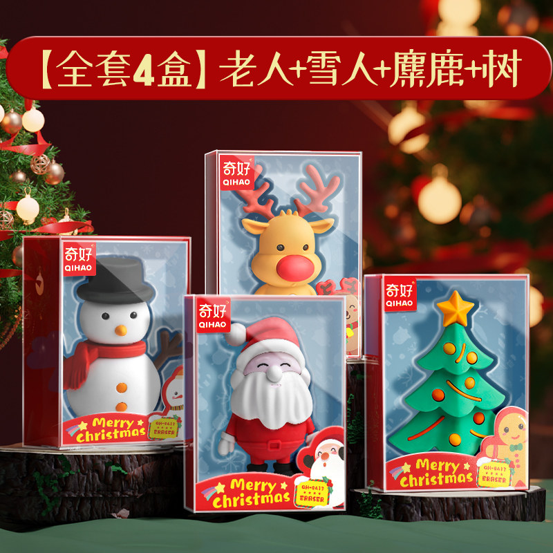 圣诞节礼物橡皮擦儿童奖励创意小礼品女生男孩小学生文具伴手礼一二年级可拆卸幼儿园分享小礼物实用批发