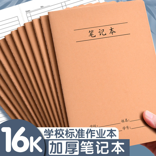 16K加厚笔记本b5牛皮纸作业本子