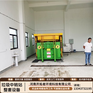 县级用 连体式垃圾站设备 移动式垃圾压缩中转站 防尘 小型垃圾站