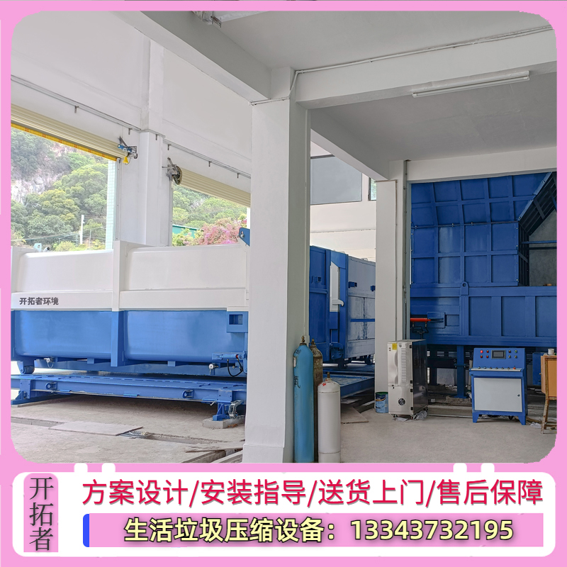 分体式垃圾站一机两箱压缩设备