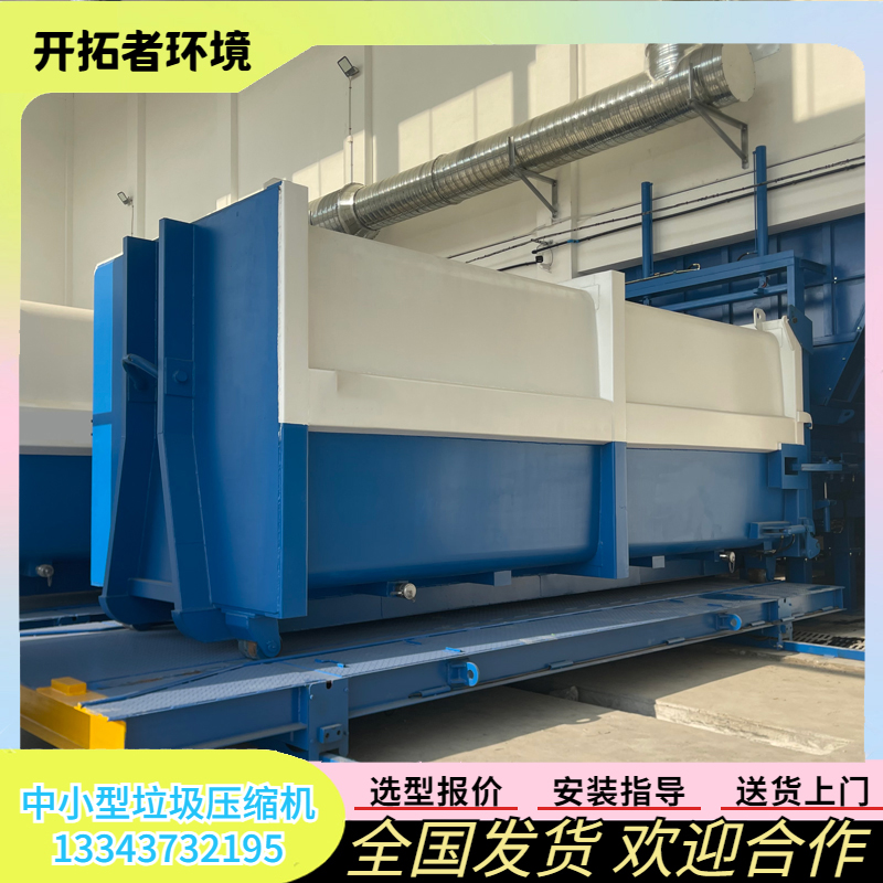 分体式垃圾箱一机两箱转运站城市