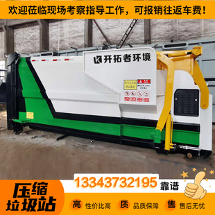 防臭 环卫用 垃圾中转箱 移动垃圾处理中转站 18立方垃圾站 整体式