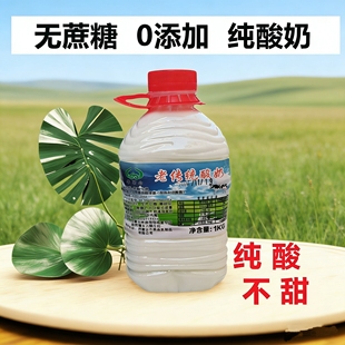 内蒙古发酵纯酸奶无蔗糖零添加原味1㎏大桶装浓稠代餐儿童酸牛奶