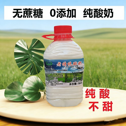 内蒙古发酵纯酸奶无蔗糖零添加原味1㎏大桶装浓稠代餐儿童酸牛奶