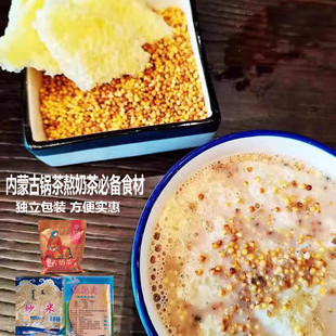 内蒙古锅茶1000g早茶包酥油咸奶茶粉+奶皮+炒米+黄油奶茶早餐冲饮
