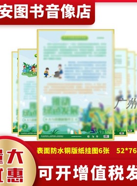 推动绿色发展 人与自然和谐共生宣教挂图65环境日宣传活动海报