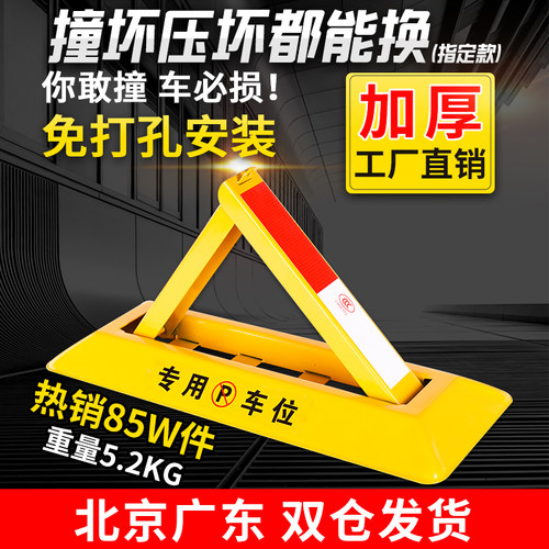 加厚车位锁尚雅居抗压