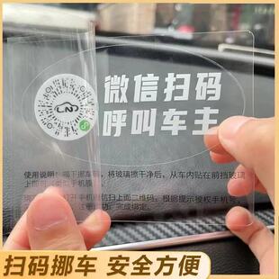 临时停车牌二维码 挪车汽车个性 移车贴电话号码 隐私 智能创意扫码