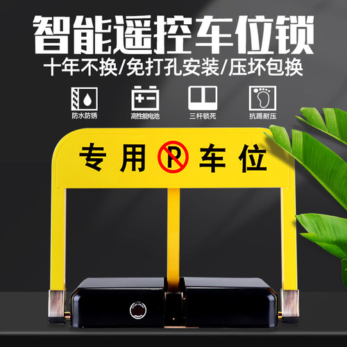 尚雅居地锁车位锁遥控防占用神器