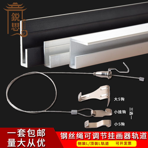 挂画器L轨道挂镜线钢丝绳
