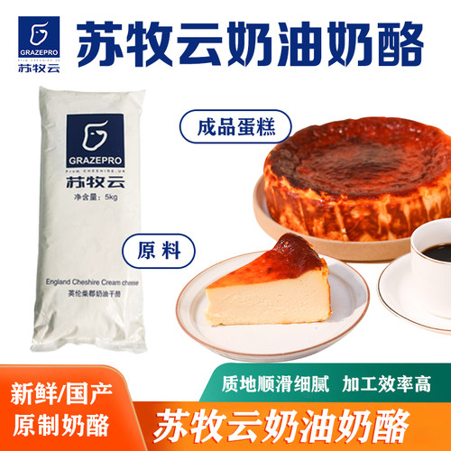 苏牧云奶油奶酪5kg巴斯克蛋糕