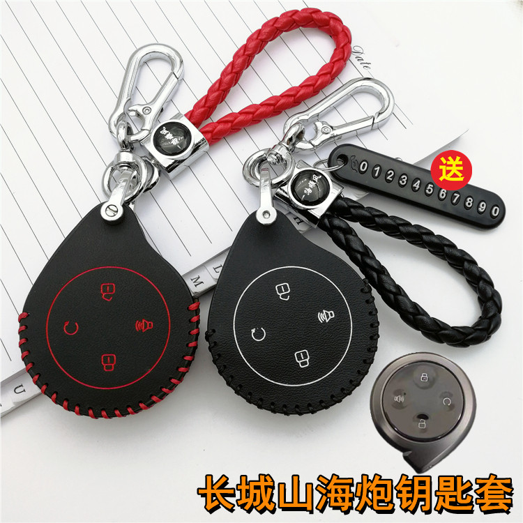 适用于23款长城山海炮皮卡车钥匙套山海炮遥控钥匙包改装保护套扣