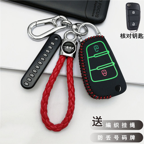 永源改装真皮套手缝钥匙包扣