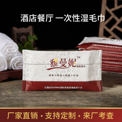 高品质商务湿毛巾支持定制业务