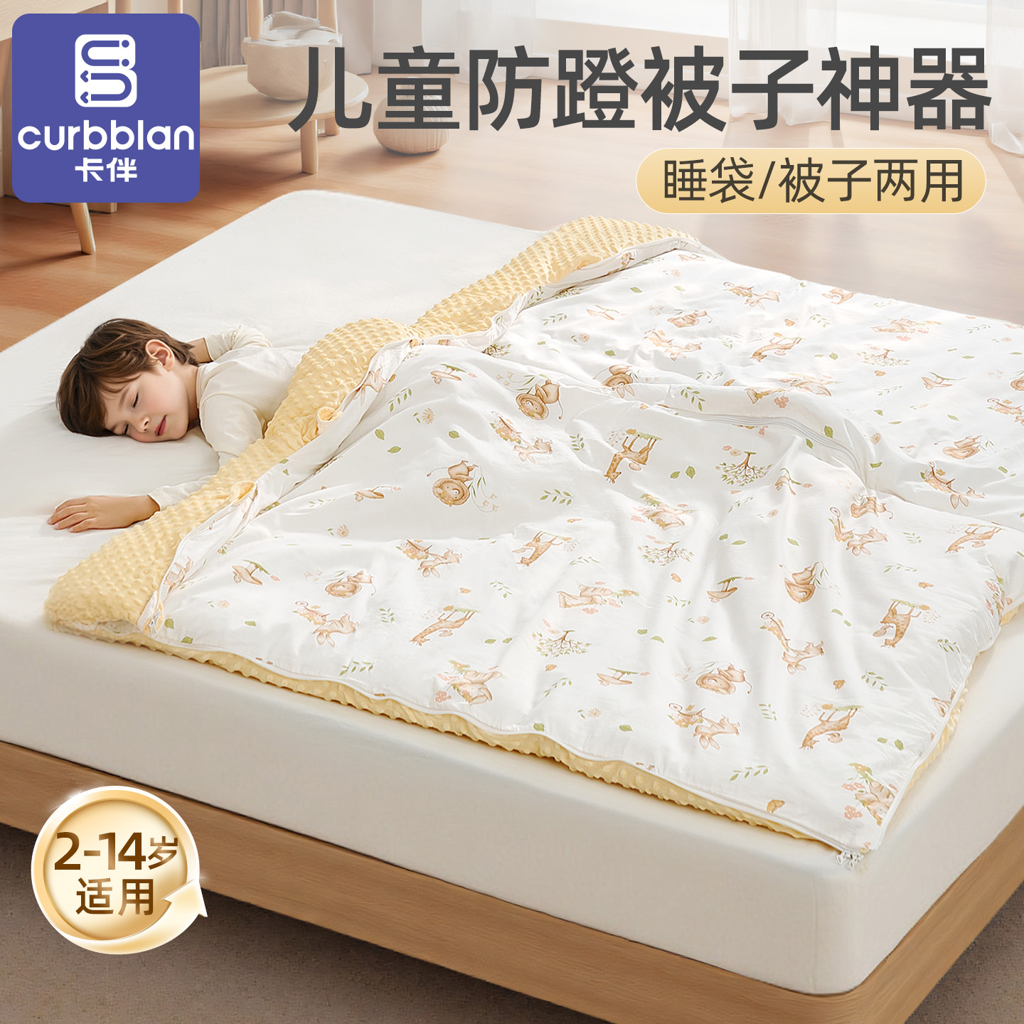 儿童防蹬被子神器睡袋被子两用