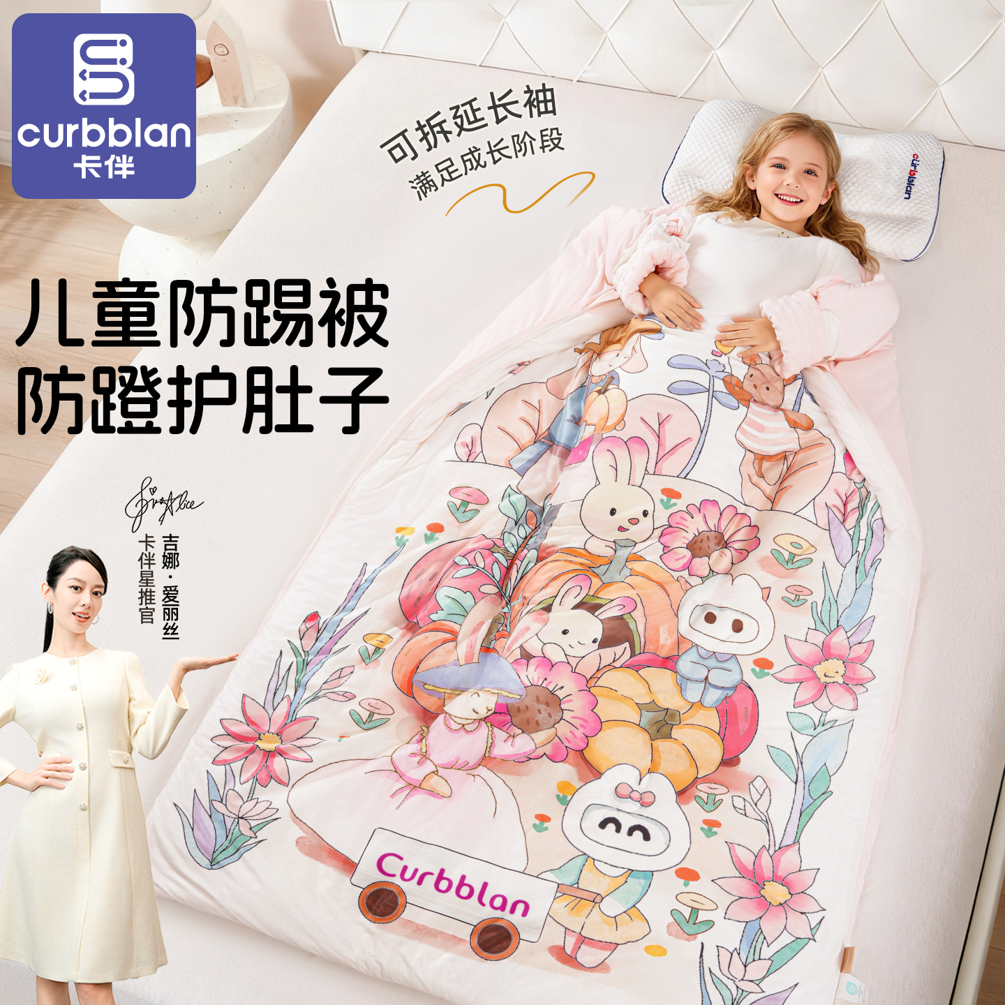 卡伴四季通用可拆袖儿童防踢被