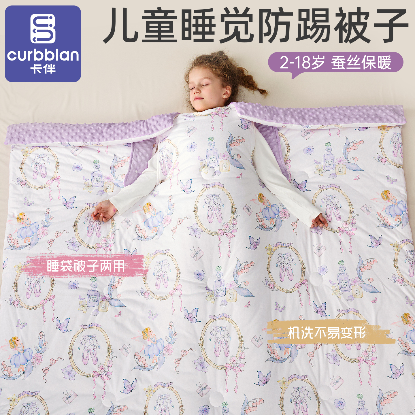 卡伴豆豆绒春秋冬2洞防踢被子