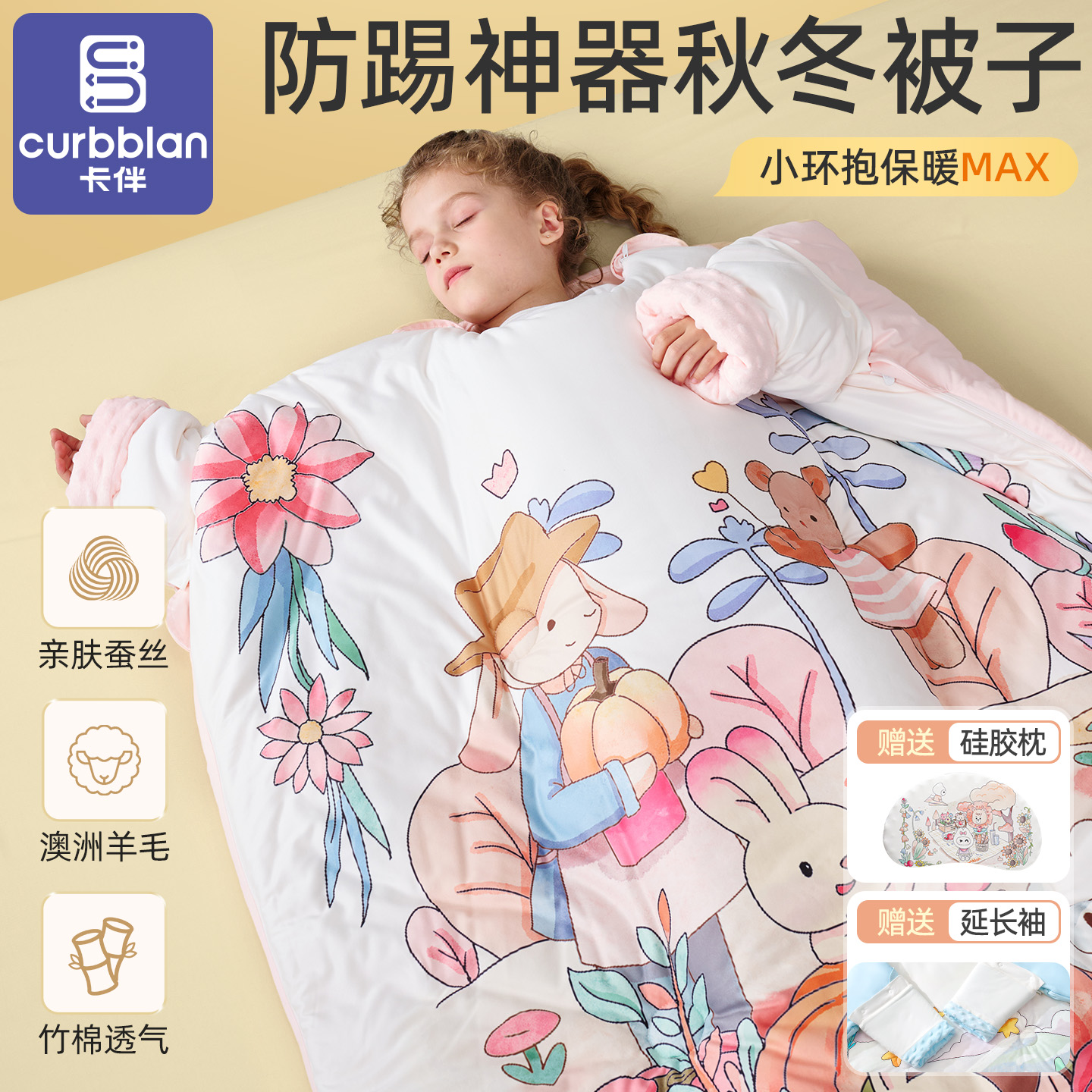 卡伴防踢神器秋冬加厚被子