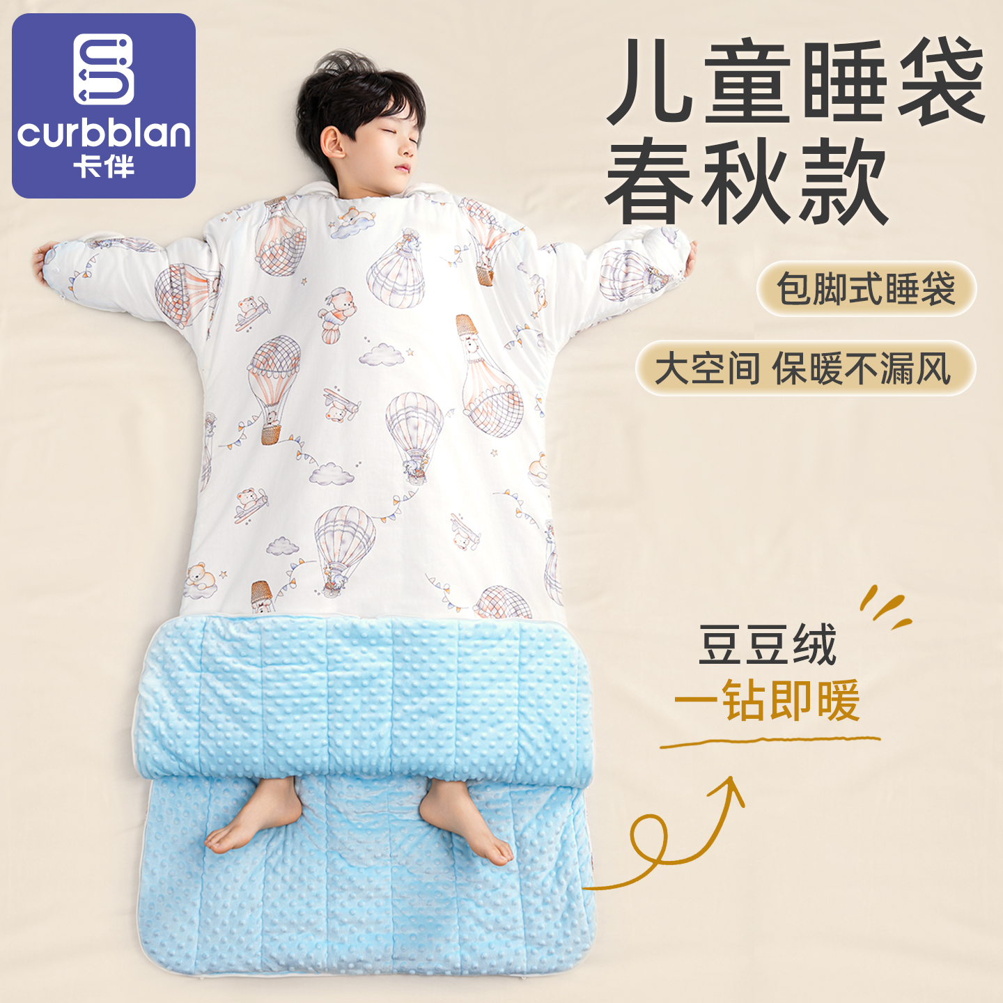 卡伴中大童防踢被加厚恒温蚕丝