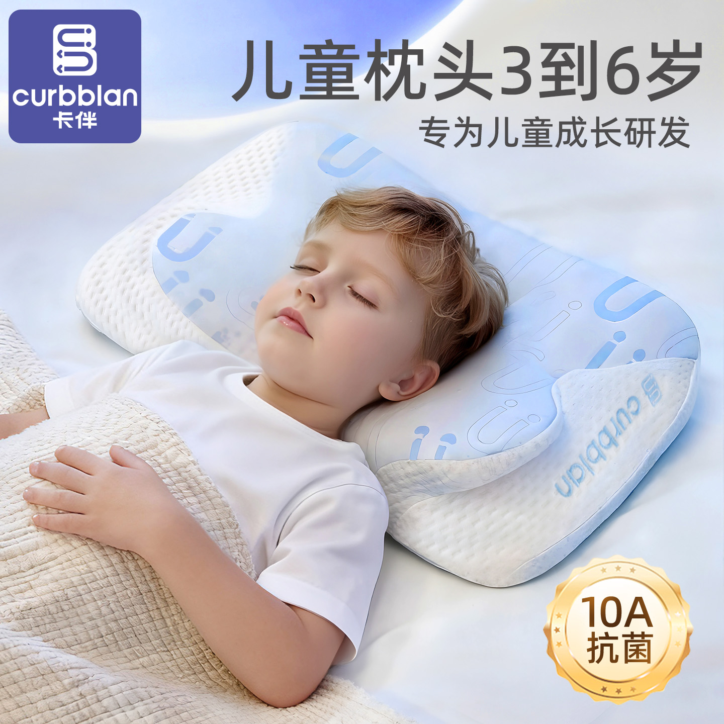 卡伴3-18岁儿童记忆棉护脊枕