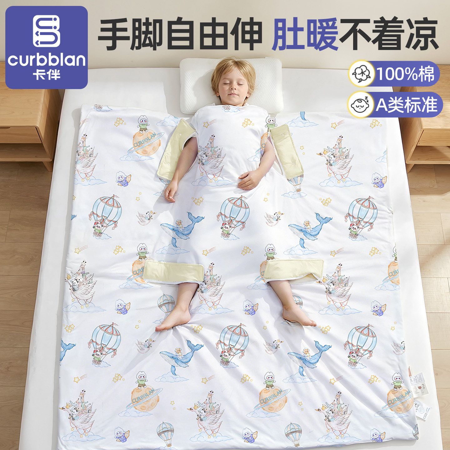 防踢被子神器儿童春夏薄款纯棉中大童睡袋防蹬踢睡觉专用四季通用