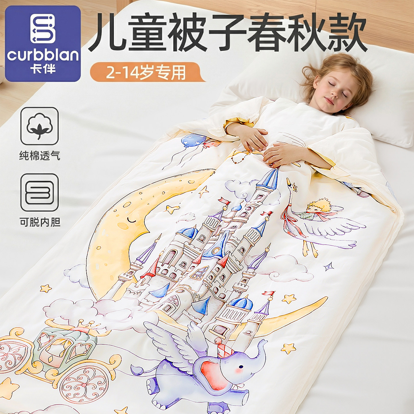 儿童被子秋冬款加厚保暖中大童纯棉防着凉防踢被神器深睡袋被贡缎