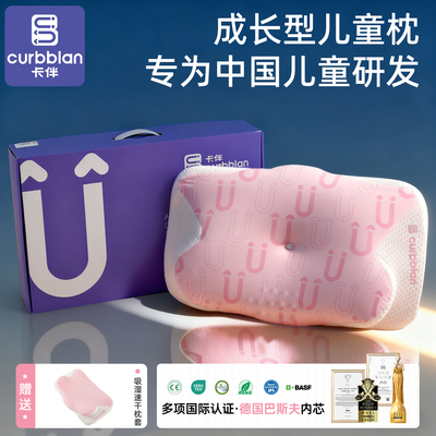 卡伴3-18岁儿童记忆棉护脊枕